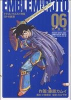 コミック全巻セット・まとめ買い】ドラゴンクエスト列伝 ロトの紋章