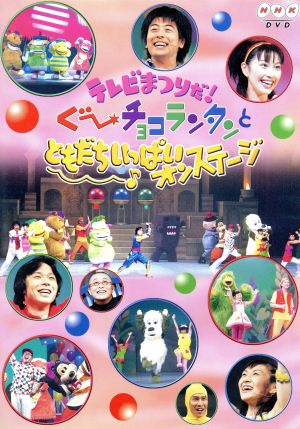 おかあさんといっしょ～むかしの町でポンチャラリン～ 新品DVD