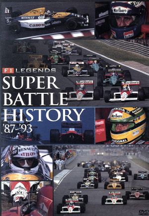 F1 LEGENDS「スーパーバトルヒストリー」 中古DVD・ブルーレイ