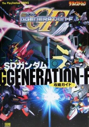 SDガンダム GGENERATION-F 通販｜ブックオフ公式オンラインストア