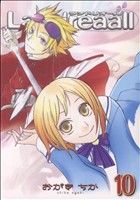 コミック全巻セット・まとめ買い】Landreaall(ランドリオール)(1～44巻