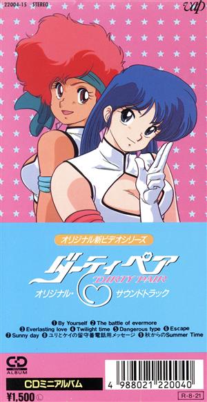 ダーティペア オリジナル・サウンドトラック 中古CD | ブックオフ公式