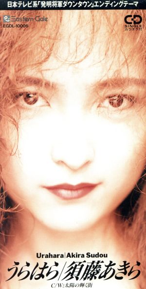 須藤あきらの商品一覧 通販｜ブックオフ公式オンラインストア