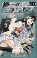 コミック全巻セット・まとめ買い】絶対可憐チルドレン(全63巻)セット