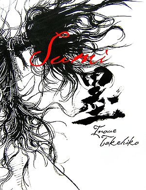 墨 バガボンド画集 中古本・書籍 | ブックオフ公式オンラインストア