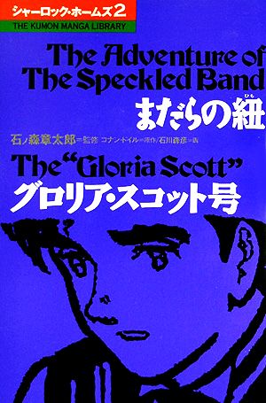 児童書】コミック シャーロック・ホームズ全巻セット | ブックオフ公式
