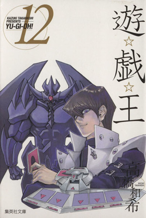 コミック全巻セット・まとめ買い】遊☆戯☆王(文庫版)(全22巻)セット