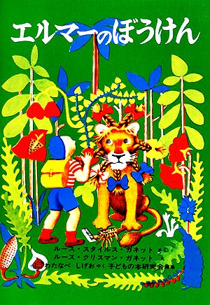 吸血ドラキュラねえちゃん 学研の新しい創作 中古本・書籍 | ブック