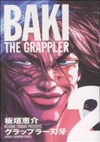 コミック全巻セット・まとめ買い】グラップラー刃牙 完全版(全24巻