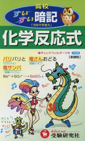 理科 学習参考書 教養・雑学(新書) 本 通販｜ブックオフ公式オンライン