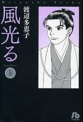 コミック全巻セット・まとめ買い】風光る(文庫版)(全23巻)セット