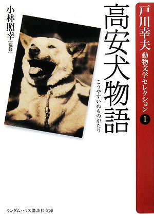 書籍全巻セット・まとめ買い】戸川幸夫動物文学セレクションシリーズ