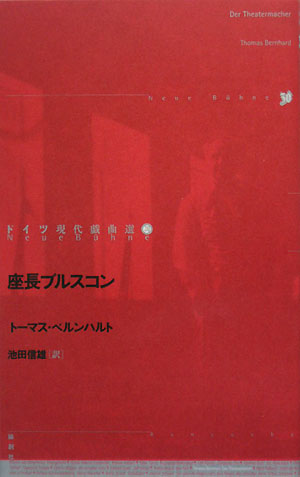 トーマスベルンハルトの商品一覧 通販｜ブックオフ公式オンラインストア