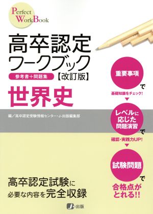 高卒認定受験情報センター 書籍 一覧 通販｜ブックオフ公式オンライン