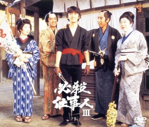 必殺仕事人Ⅲ 下巻 中古DVD・ブルーレイ | ブックオフ公式オンラインストア