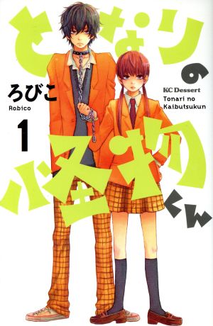 コミック全巻セット・まとめ買い】となりの怪物くん(全13巻)セット