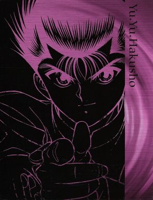 幽☆遊☆白書 BOX Ⅰ(Blu-ray Disc) 中古DVD・ブルーレイ | ブックオフ