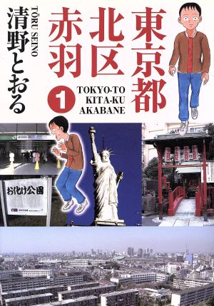 清野とおるの商品一覧 通販｜ブックオフ公式オンラインストア