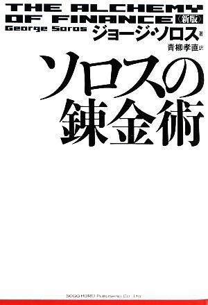 天才発明家」政木和三の超脳革命 「シータ波」があなたの潜在能力を
