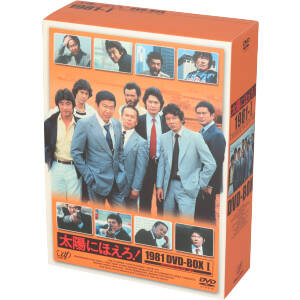 太陽にほえろ！ 1981 DVD-BOX I 中古DVD・ブルーレイ | ブックオフ公式