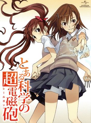 とある科学の超電磁砲 第1巻(初回限定版)(Blu-ray Disc) 中古DVD