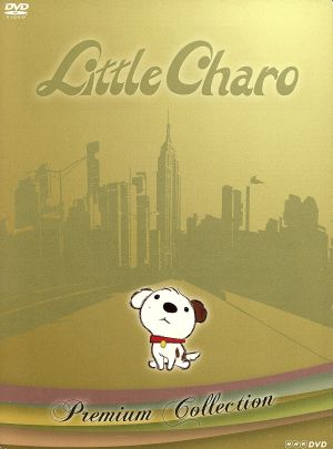 リトル・チャロ プレミアム・コレクション 中古DVD・ブルーレイ
