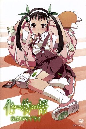 化物語 DVD・ブルーレイ 通販｜ブックオフ公式オンラインストア