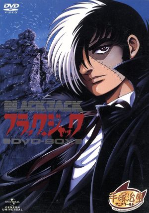 ブラック・ジャック OVA DVD-BOX 中古DVD・ブルーレイ | ブックオフ