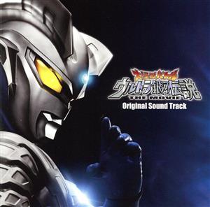 大怪獣バトル ウルトラ銀河伝説 THE MOVIE Original Sound Track 中古