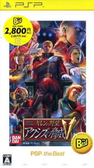 機動戦士ガンダム ギレンの野望 アクシズの脅威V PSP the Best 新品