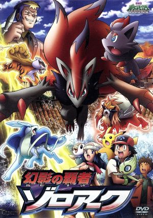 劇場版ポケットモンスター ダイヤモンド・パール ギラティナと氷空の