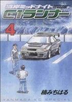 コミック全巻セット・まとめ買い】湾岸MIDNIGHT(ミッドナイト) C1