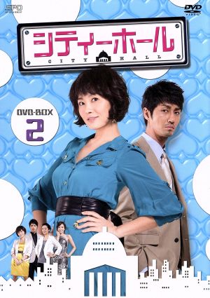 シティーホール DVD-BOX1〈5枚組〉 DVD-BOX2〈5枚組〉 Amazon.co.jp