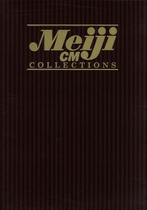 明治製菓CMコレクション DVD-BOX 中古DVD・ブルーレイ | ブックオフ