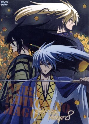 ぬらりひょんの孫～千年魔京～第8巻 中古DVD・ブルーレイ | ブックオフ