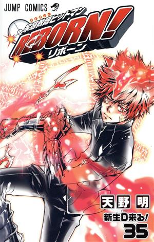 家庭教師ヒットマンREBORN！(30) ジャンプC 中古漫画・コミック