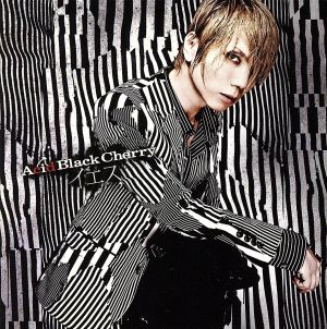 イエス(初回限定盤)(DVD付) 中古CD | ブックオフ公式オンラインストア