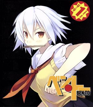 ベン・トー(1)(Blu-ray Disc) 中古DVD・ブルーレイ | ブックオフ公式