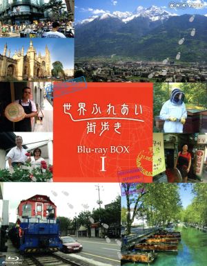 世界ふれあい街歩き Blu-ray BOXI(Blu-ray Disc) 新品DVD・ブルーレイ