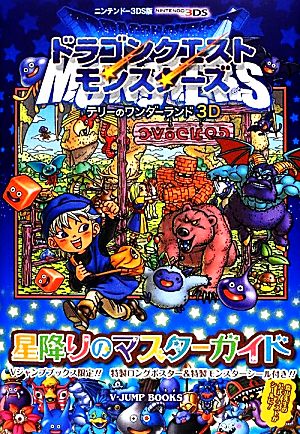 テリーのワンダーランド ニンテンドー3DS ゲームソフト 通販｜ブック