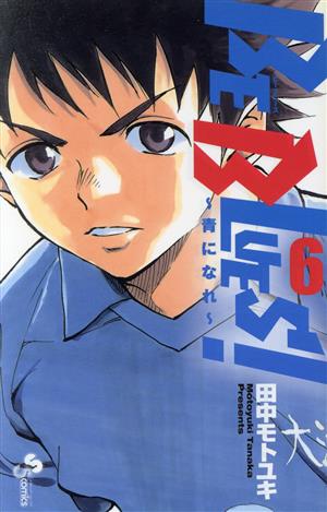 コミック全巻セット・まとめ買い】BE BLUES！～青になれ～(全49巻