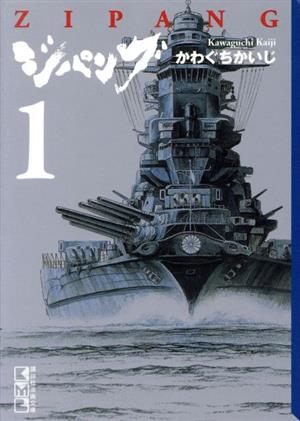 コミック全巻セット・まとめ買い】ジパング(文庫版)(全22巻)セット