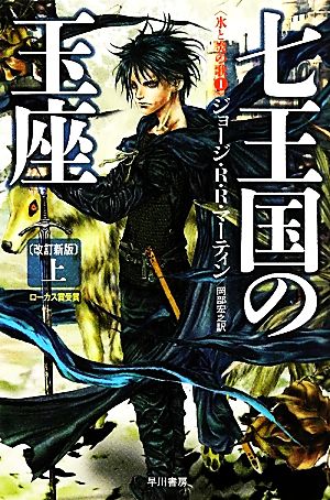 書籍全巻セット・まとめ買い】氷と炎の歌シリーズ(改訂新版)(文庫版