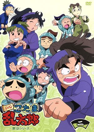 TVアニメ 忍たま乱太郎 DVD 第19シリーズ 二の段 中古DVD・ブルーレイ