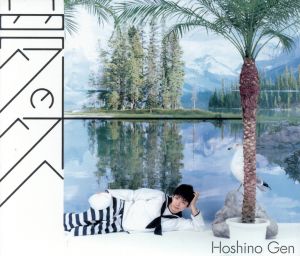 地獄でなぜ悪い(初回限定盤)(DVD付) 中古CD | ブックオフ公式