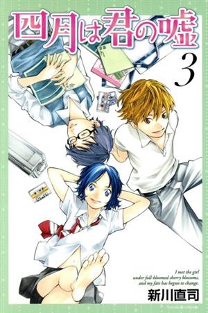 コミック全巻セット・まとめ買い】四月は君の嘘(全11巻)+Codaセット