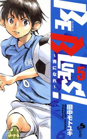 コミック全巻セット・まとめ買い】BE BLUES！～青になれ～(全49巻