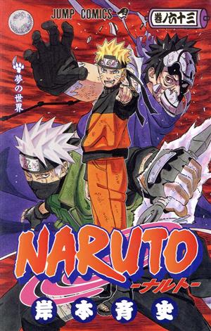 NARUTO-ナルト-(71) ジャンプC 中古漫画・コミック | ブックオフ公式