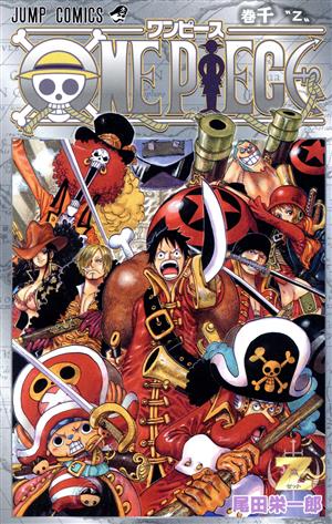 ONE PIECE 巻千 Z ジャンプC 中古漫画・コミック | ブックオフ公式