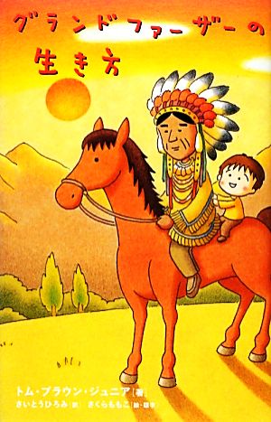 トムブラウン・ジュニアの商品一覧 通販｜ブックオフ公式オンラインストア